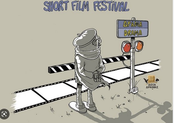 Δράμα: Ξεκίνησαν οι αιτήσεις για το Φεστιβάλ Ταινιών Μικρού Μήκους