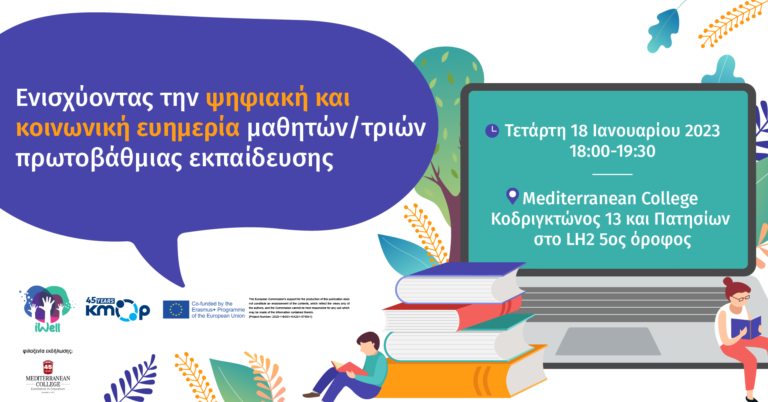 Εκδήλωση για την ψηφιακή και κοινωνική ευημερία μαθητών Πρωτοβάθμιας Εκπαίδευσης