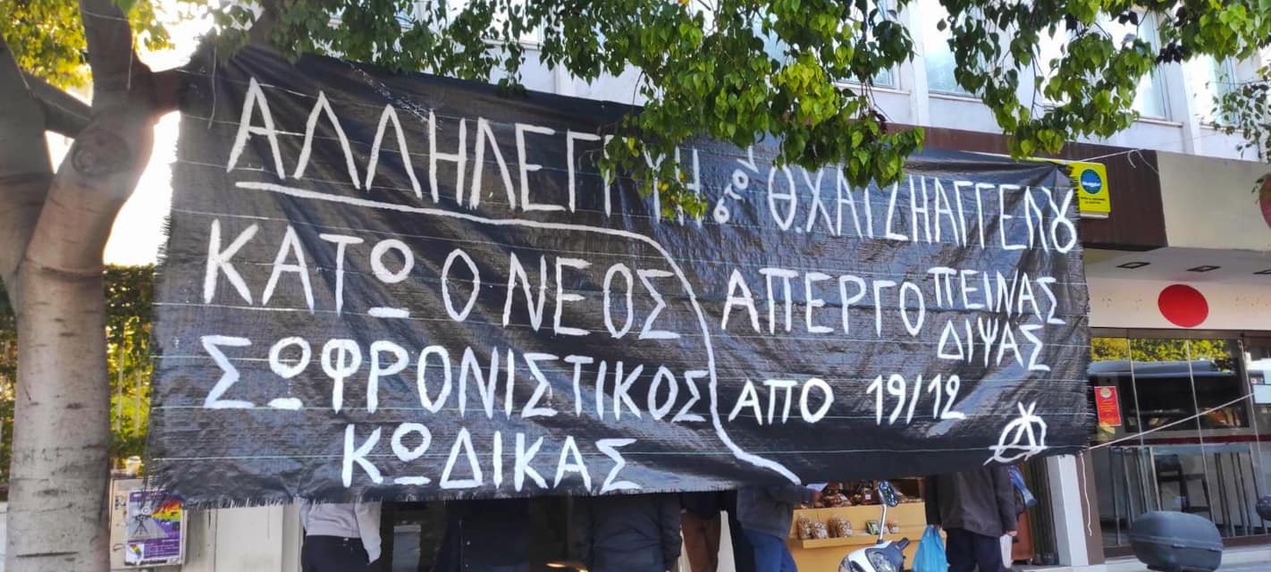 Χανιά: Υπό κατάληψη το κτήριο του ΕΒΕΧ, για τον απεργό πείνας και δίψας Θ. Χατζηαγγέλου