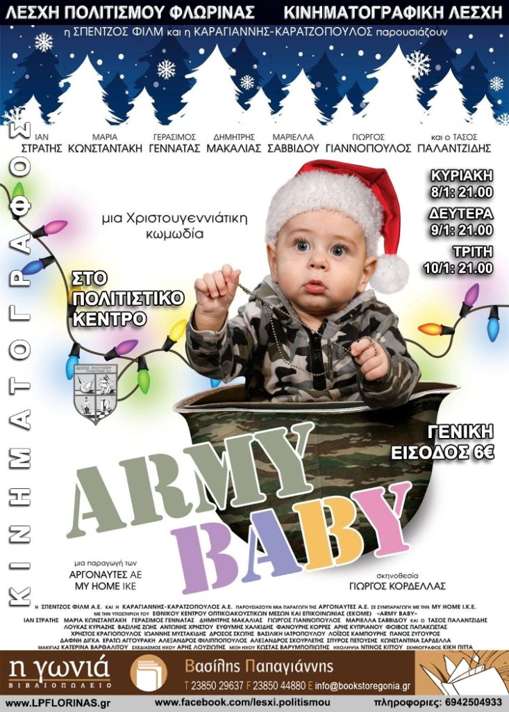 Φλώρινα : Προβολή ταινίας «ARMY BABY»