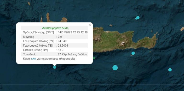 Σεισμός 3,9 Ρίχτερ Νοτιοδυτικά της Γαύδου