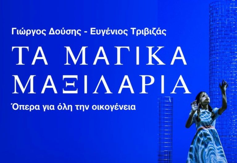 Καλαμάτα: “Τα Μαγικά Μαξιλάρια” από την Κινηματογραφική Λέσχη
