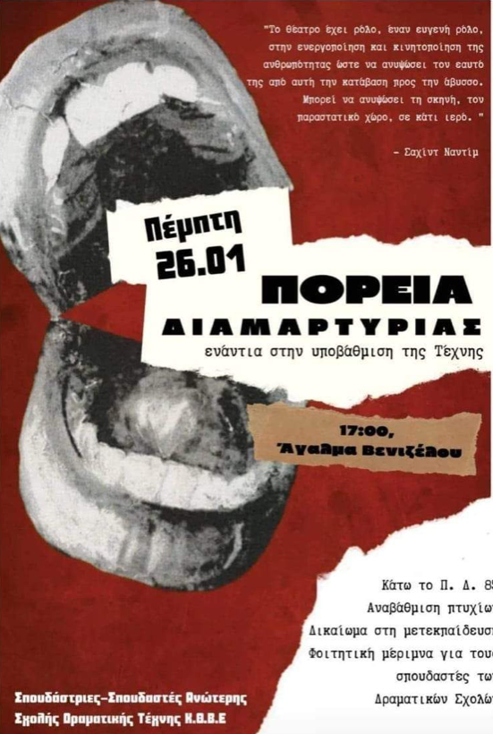 Θεσσαλονίκη: Συγκέντρωση διαμαρτυρίας καλλιτεχνών στο άγαλμα Βενιζέλου