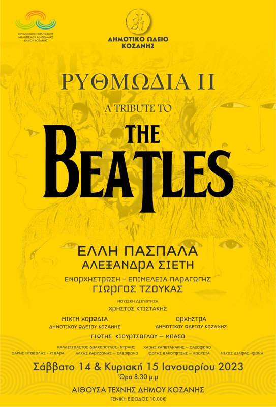 Κοζάνη: Ρυθμωδία ΙΙ – αφιέρωμα στους Beatles με την Έλλη Πασπαλά