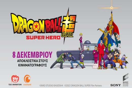 Dragon Ball Super: Super Hero