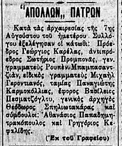 Απόλλων Πατρών: Μελανόλευκη προσφορά από το 1926 – Ένα σημαντικό κοινωνικό μέγεθος