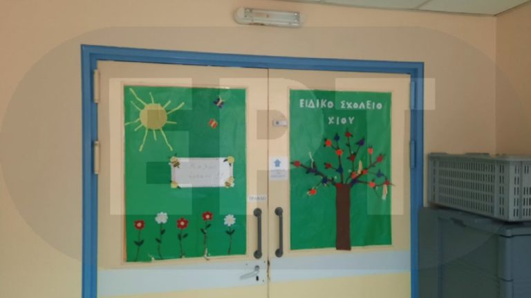 Δήμος Χίου: Διαγωνισμός για εξεύρεση ακινήτου για Ειδικό Σχολείο