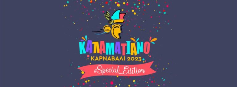 Καλαμάτα: Καρναβάλι 2023