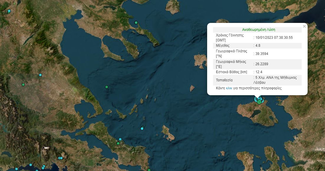 Νέος σεισμός 4,8 Ρίχτερ στη Λέσβο