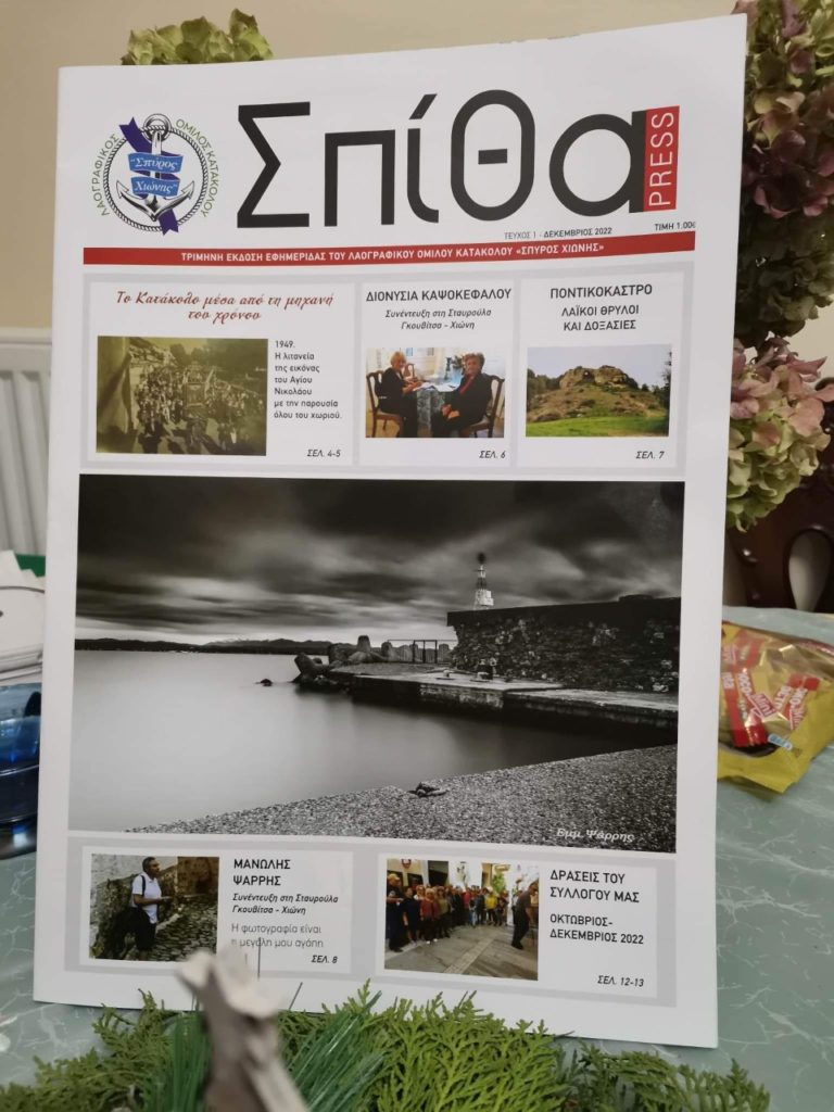 Μια «Σπίθα» για το Κατάκολο