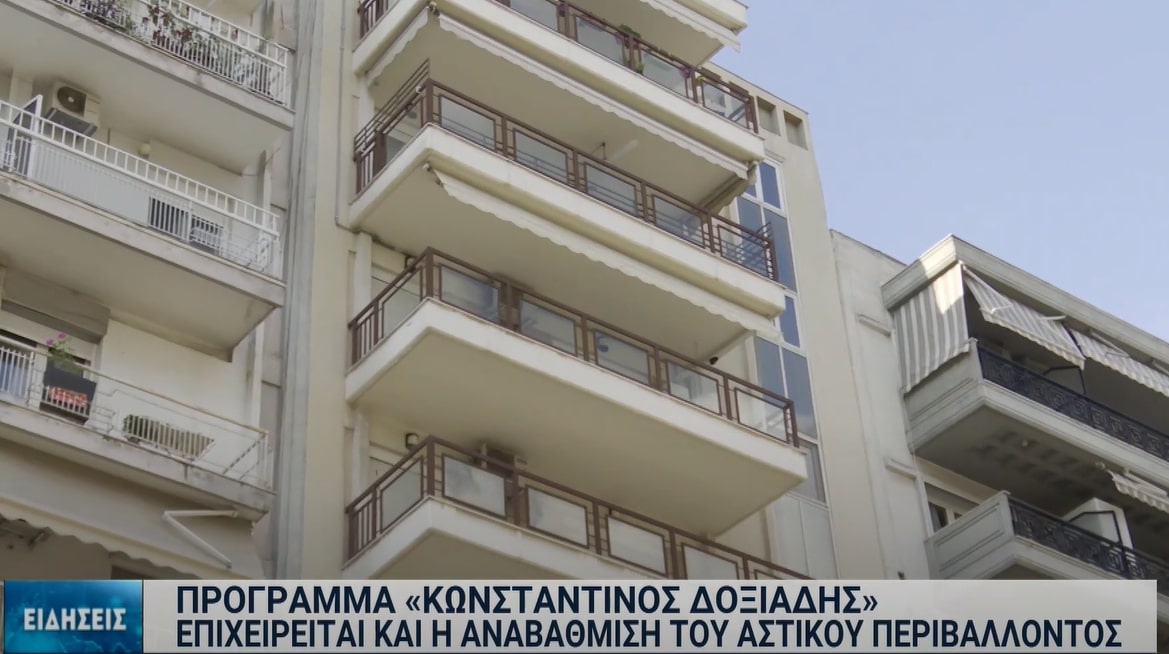 Με 365 εκατ. ευρώ η πολεοδομική και χωροταξική ανασυγκρότηση της χώρας