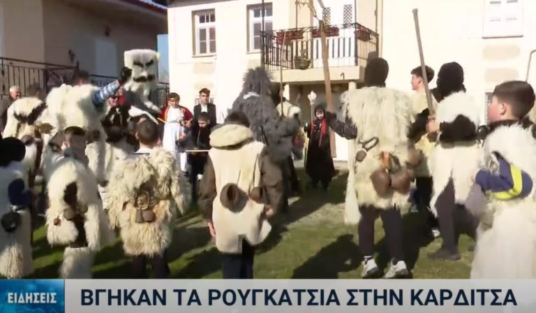Καρδίτσα: Αναβίωσαν και φέτος τα Ρουγκάτσια στην Καρδίτσα