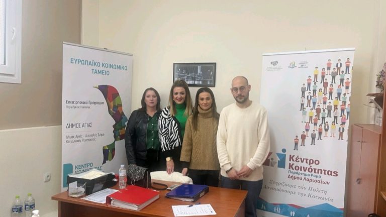 Δικτύωση ανάμεσα στο Παράρτημα Ρομά του Δ. Λαρισαίων και το Κέντρο Κοινότητας του Δ. Αγιάς