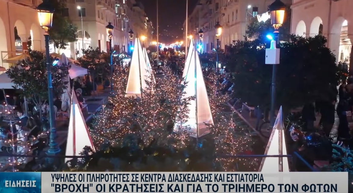 Θεσσαλονίκη: «Χαμόγελα» στην εστίαση από την κίνηση των εορτών