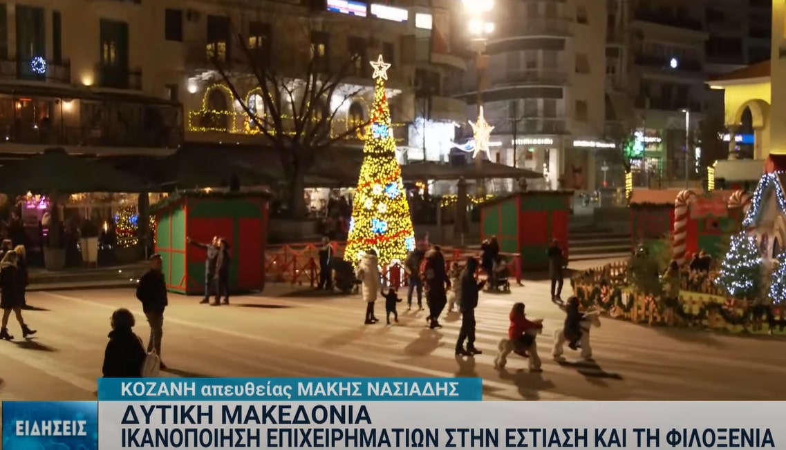 Θετικό το πρόσημο των εορτών στη δυτική Μακεδονία – Ικανοποίηση στους επιχειρηματίες