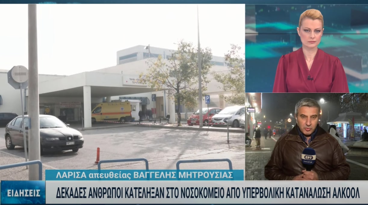Δεκάδες άνθρωποι στο νοσοκομείο σε Λάρισα και Βόλο από υπερβολική κατανάλωση αλκοόλ