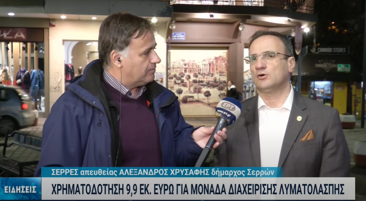 Δήμαρχος Σερρών, Α. Χρυσάφης: «Πολύ σημαντικό έργο η μονάδα ηλιακής ξήρανσης για τη λυματολάσπη»