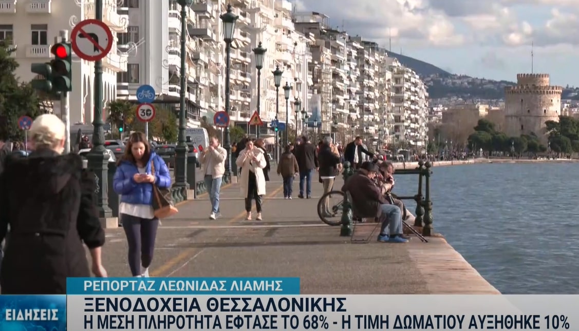 Εξαιρετική χρονιά το 2022 για τα ξενοδοχεία της Θεσσαλονίκης