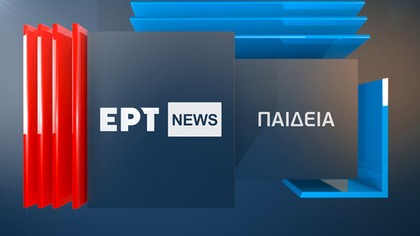 Παιδεία