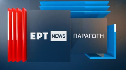 Παραγωγή