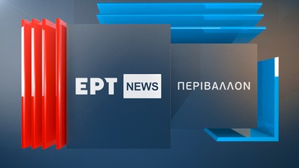Περιβάλλον