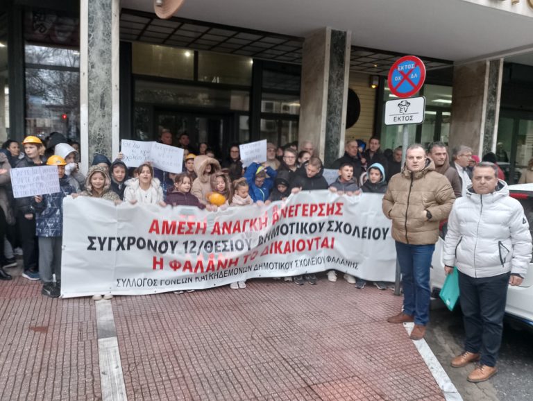 Προχωρά η διαδικασία επισκευής στο σεισμόπληκτο σχολείο της Φαλάνης και συντονίζεται η δράση διεκδίκησης δημιουργίας νέου σχολείου