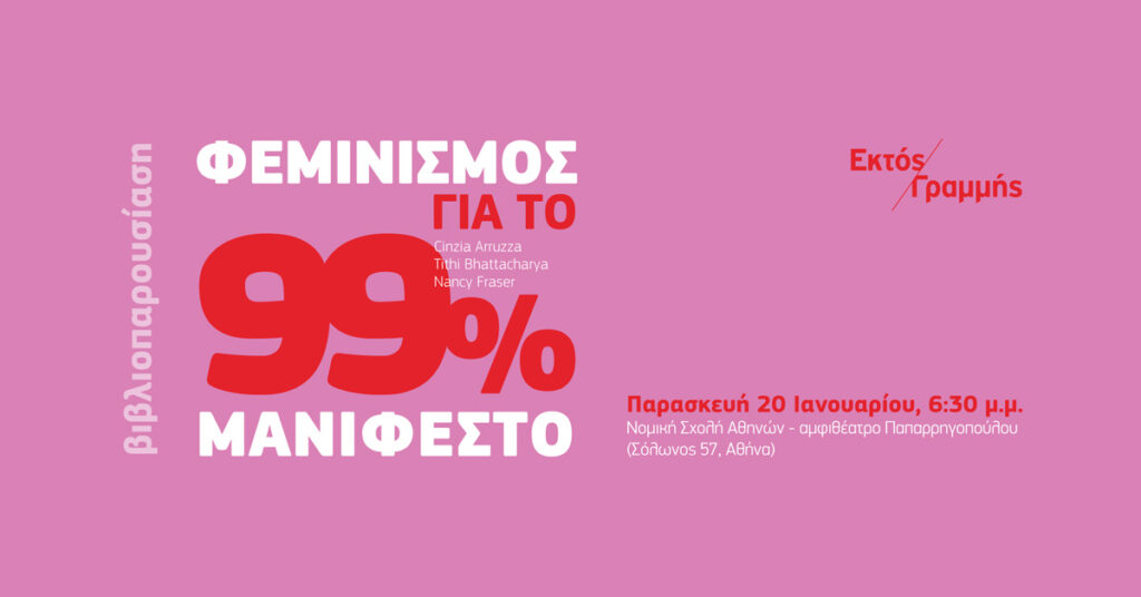feminismos99%