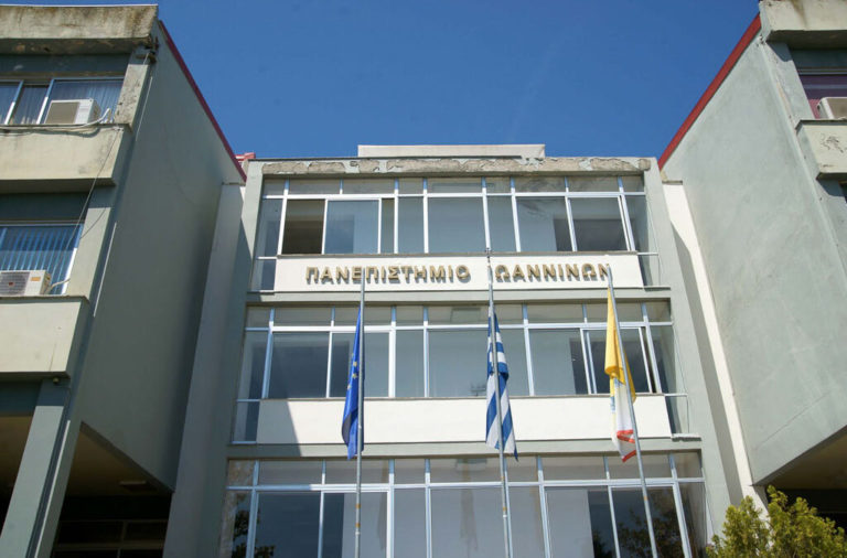 Πανεπιστήμιο Ιωαννίνων: Εορτή των Τριών Ιεραρχών – Ημέρα των Ελληνικών Γραμμάτων