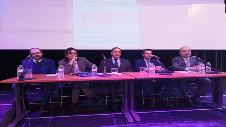 Νομική διημερίδα από τον Δικηγορικό Σύλλογο και την Εισαγγελία Εφετών Λάρισας