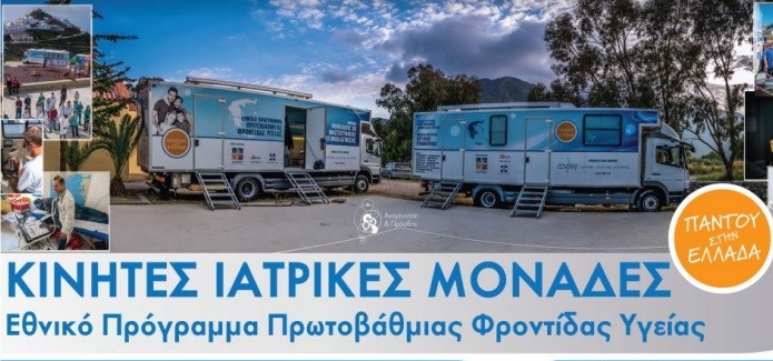 Δήμος Μεσσήνης: Δωρεάν εξετάσεις στην Κοινότητα Αριστομένους