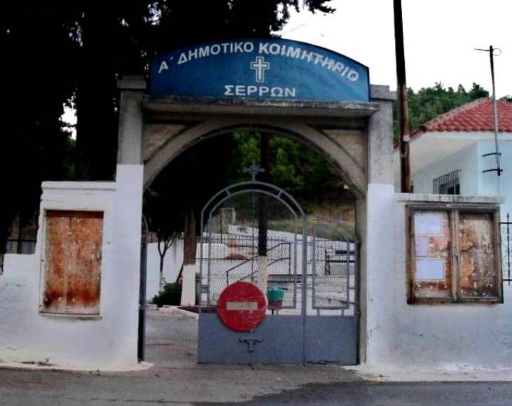 Σέρρες: Ενημέρωση του Δήμου για τα Α΄ και Β΄ Κοιμητήρια