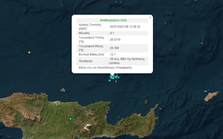 Σεισμική δόνηση 4.1 βαθμών βορειοανατολικά του Λασιθίου