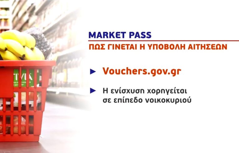 Market pass: Πότε οι πρώτες πληρωμές – Δικαιούχοι και αναλυτικοί πίνακες