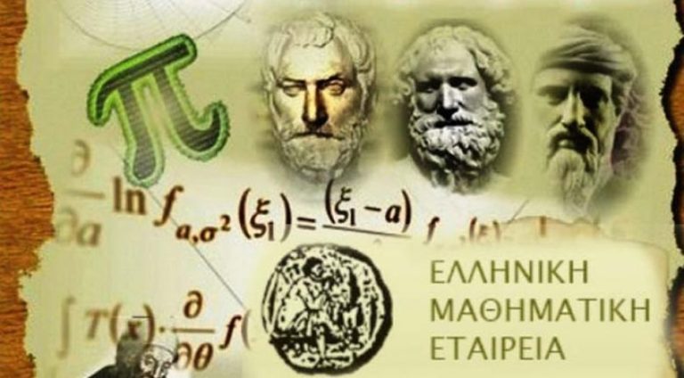 Καβάλα: «Πυθαγόρας 2023» στις 11 Μαρτίου