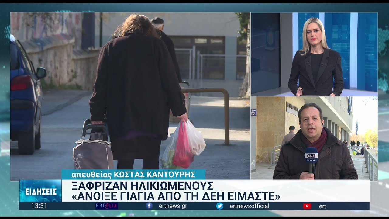 “Άνοιξε θεία”: Δήθεν τεχνικοί της ΔΕΗ ξάφριζαν ηλικιωμένους-290.000 ευρώ η λεία