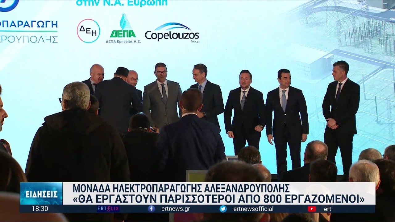 Η νέα μονάδα ηλεκτροπαραγωγής στην Αλεξανδρούπολη ενισχύει τη θέση της Ελλάδας