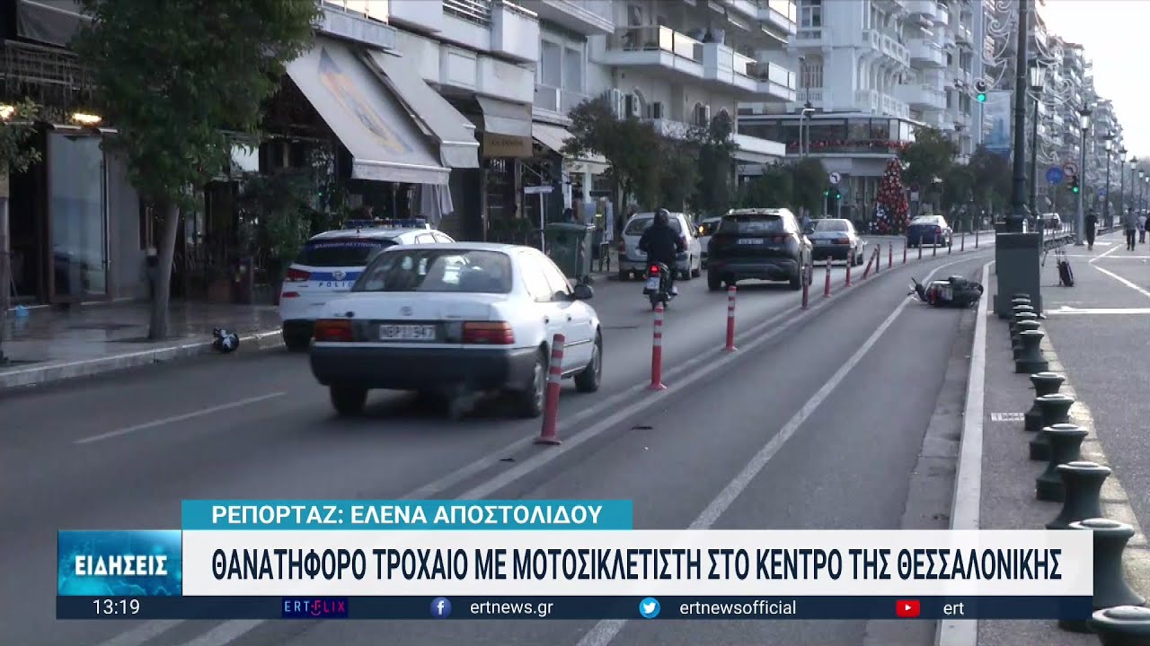 Θεσσαλονίκη: Θανατηφόρο τροχαίο με θύμα μοτοσικλετιστή