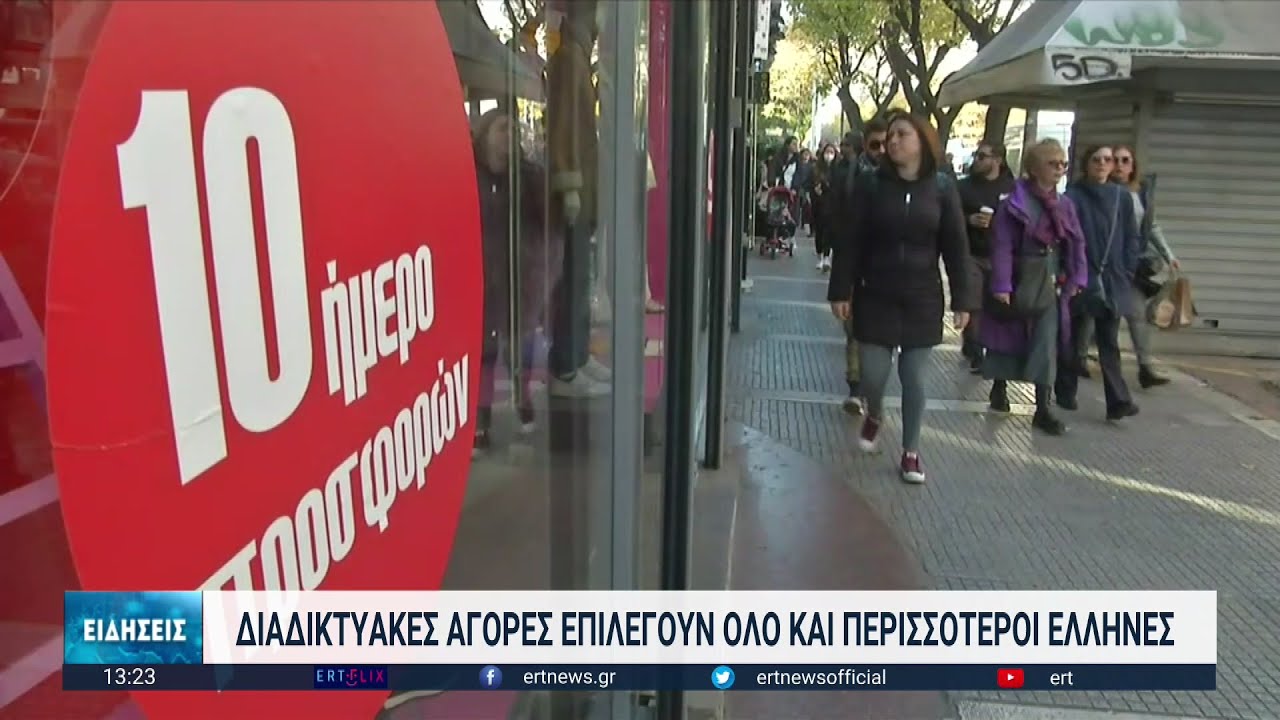 Τις αγορές μέσω διαδικτύου προτιμούν όλο και περισσότεροι καταναλωτές