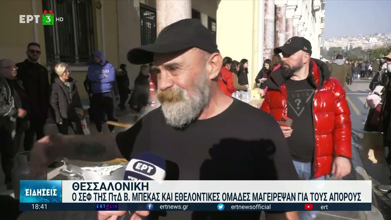 Θεσσαλονίκη: Γεύμα αγάπης για άπορους και άστεγους