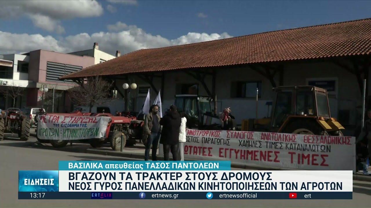 Θεσσαλονίκη: Συλλαλητήριο αγροτών στα Βασιλικά για ζητήματα του κλάδου τους