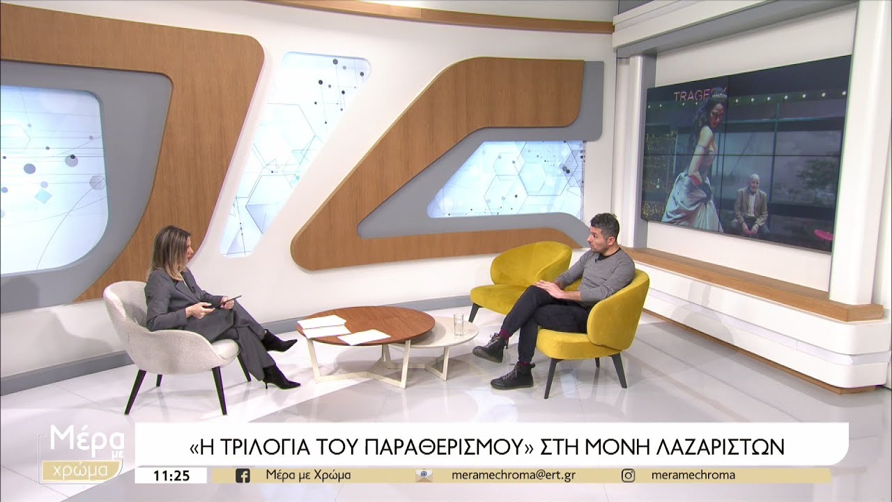 «Η Τριλογία του Παραθερισμού»: Μία κωμωδία που βασίζεται σε ανθρώπινες πληγές