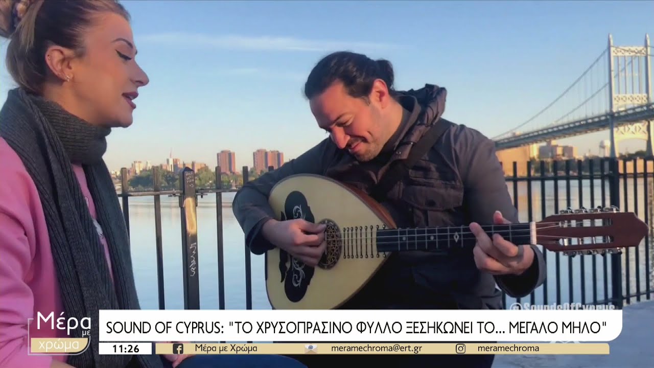 To Sound of Cyprus ξεσηκώνει Μανχάταν και Times Square με το “χρυσοπράσινο φύλλο”