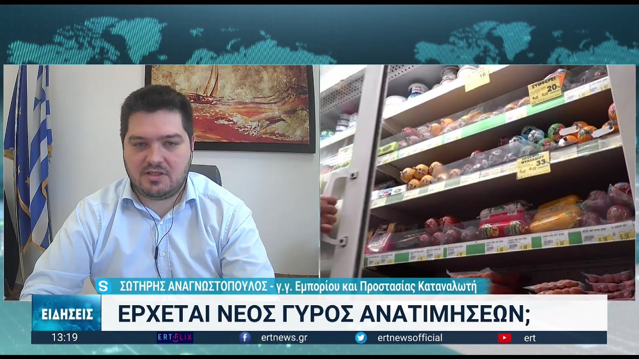 Σ. Αναγνωστόπουλος (ΓΓ Εμπορίου): Να μην πιστεύουν οι καταναλωτές τις φήμες για υπερβολικές ανατιμήσεις