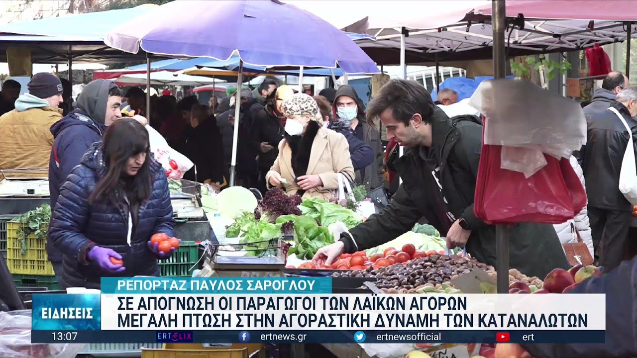 Θεσσαλονίκη: Σε απόγνωση οι παραγωγοί στις λαϊκές αγορές