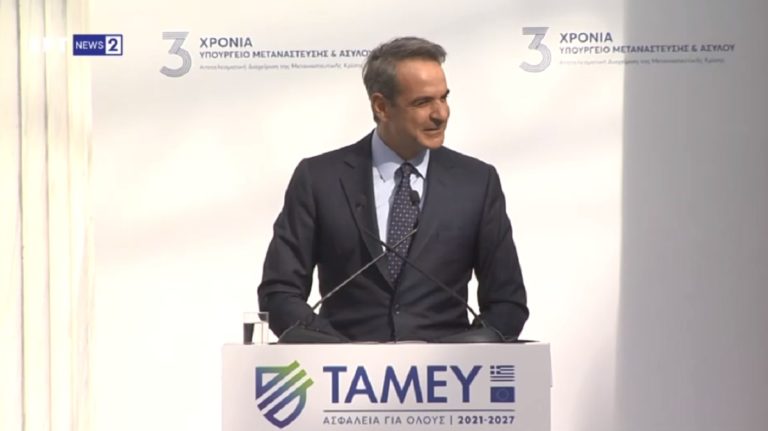 Ομιλία του Κ. Μητσοτάκη σε εκδήλωση του Υπ. Μετανάστευσης και Ασύλου