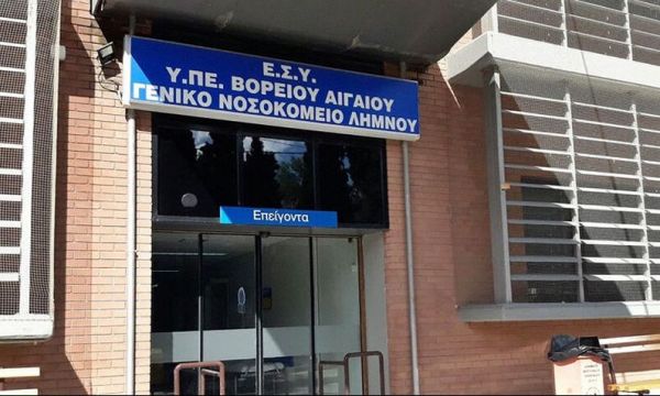 Το νοσοκομείο της Λήμνου στην βουλή