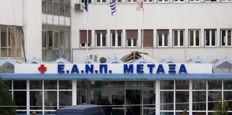 Κινητοποιήσεις των εργαζομένων στο «Μεταξά» για την υποστελέχωση του Φαρμακείου