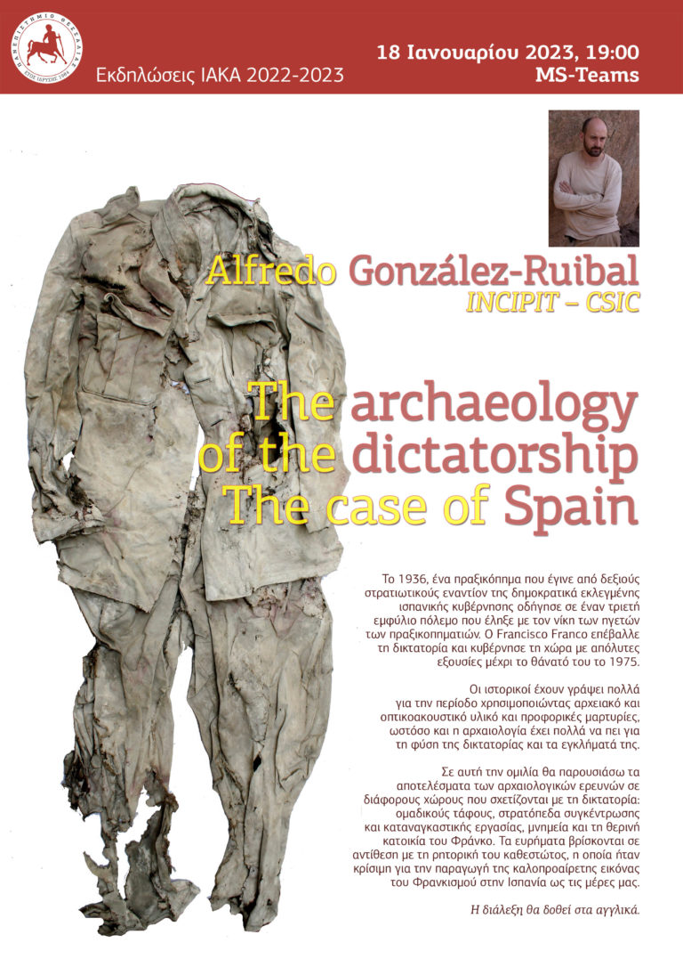 Διάλεξη με θέμα “Η αρχαιολογία της δικτατορίας: Η περίπτωση της Ισπανίας”