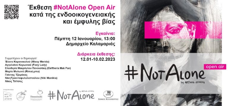Δήμος Καλαμαριάς: Εκστρατεία κοινωνικού αντίκτυπου κατά της έμφυλης βίας