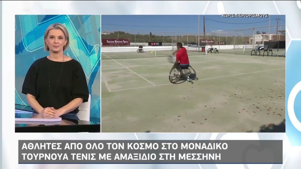 Αθλητές από όλο τον κόσμο στο μοναδικό τουρνουά τένις με αμαξίδιο (video)